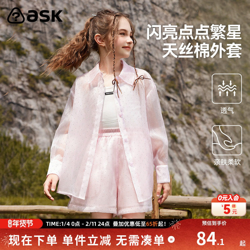 ask 秋季女童衬衫外套2025年中大童初秋长袖户外运动防晒服