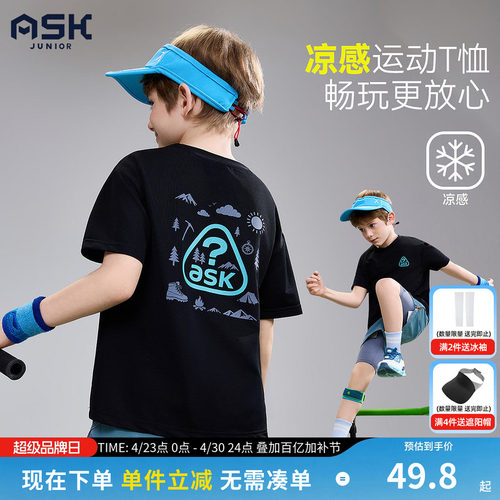 ask儿童T恤2026夏季新款男童休闲凉感短袖中大童户外圆领运动上衣
