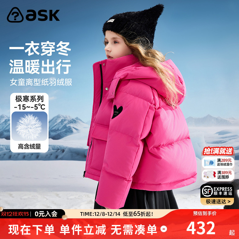 ASK儿童羽绒服2025冬季新款女童离型纸羽绒保暖外套