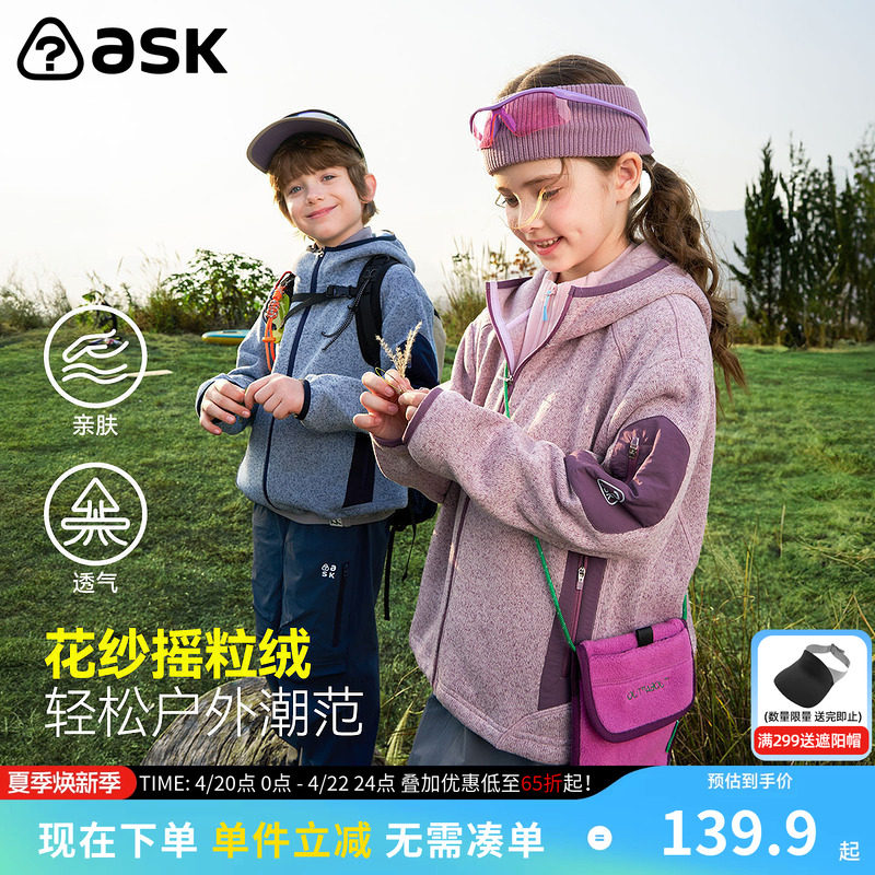 ask儿童外套2026春季新款男女童摇粒绒上衣中大童撞色拼接外衣