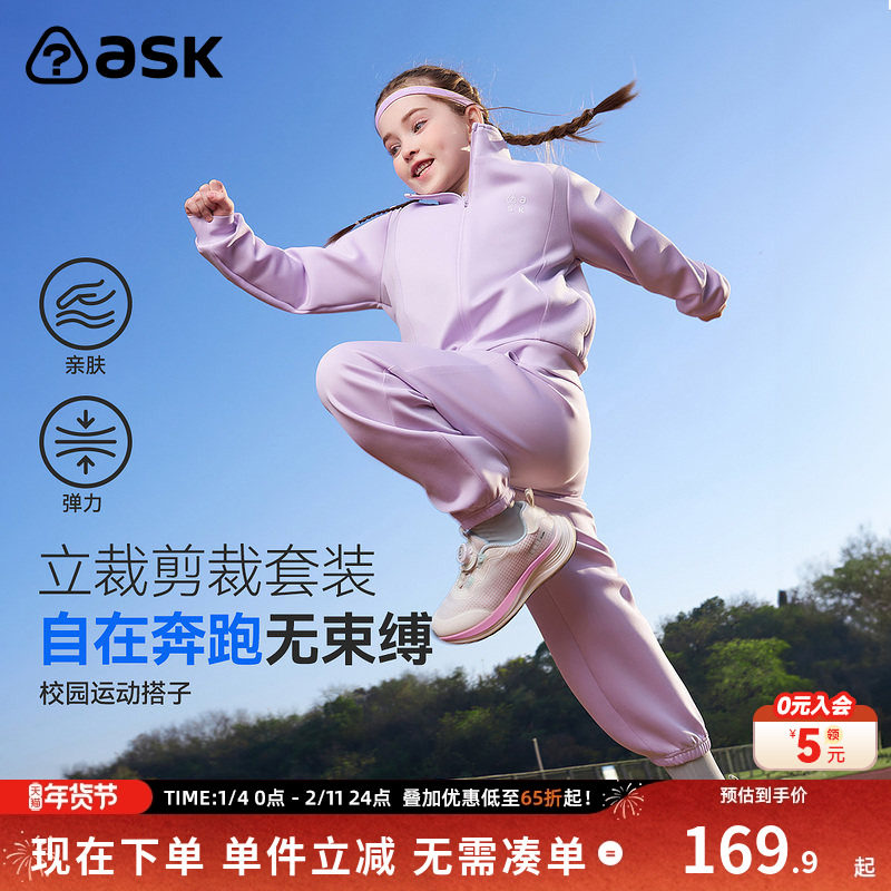 ask儿童套装2026春季新款女童运动上衣裤子中大童长袖长裤两件套,童装/婴儿装/亲子装,套装,淘宝优惠券,粉丝福利购,淘宝优惠卷
