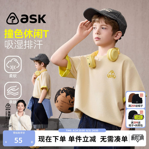 ask儿童T恤2026夏季新款男童撞色休闲短袖中大童柔软上衣夏装