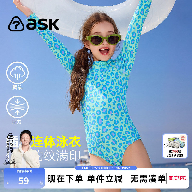 【特惠清仓】ask儿童泳装泳具2026夏款女童防晒连体泳衣豹纹泳衣图片