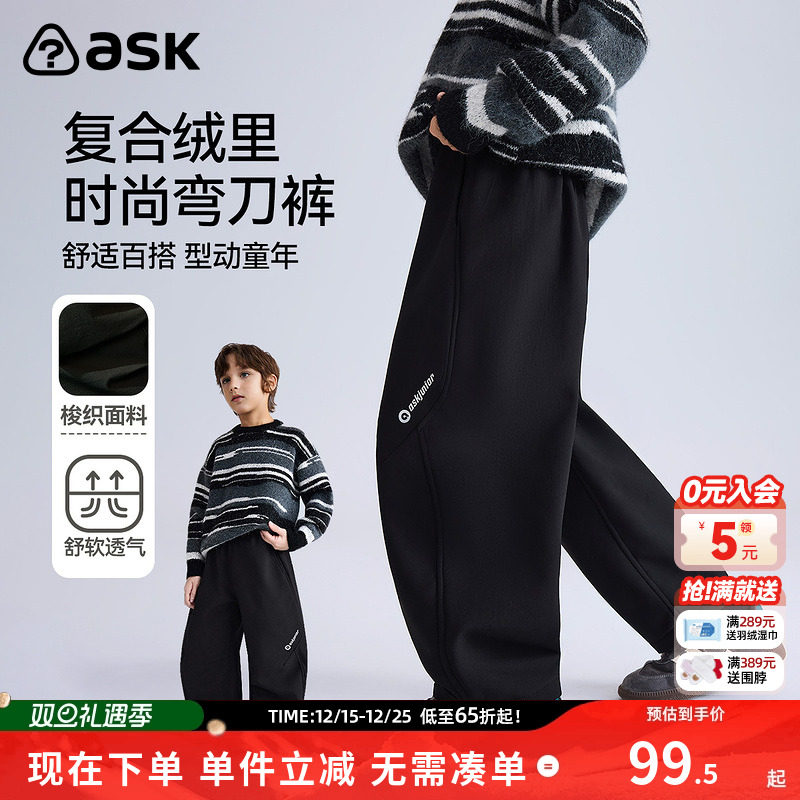 ask儿童裤子2025秋季新款男童弯刀裤加绒保暖运动长裤