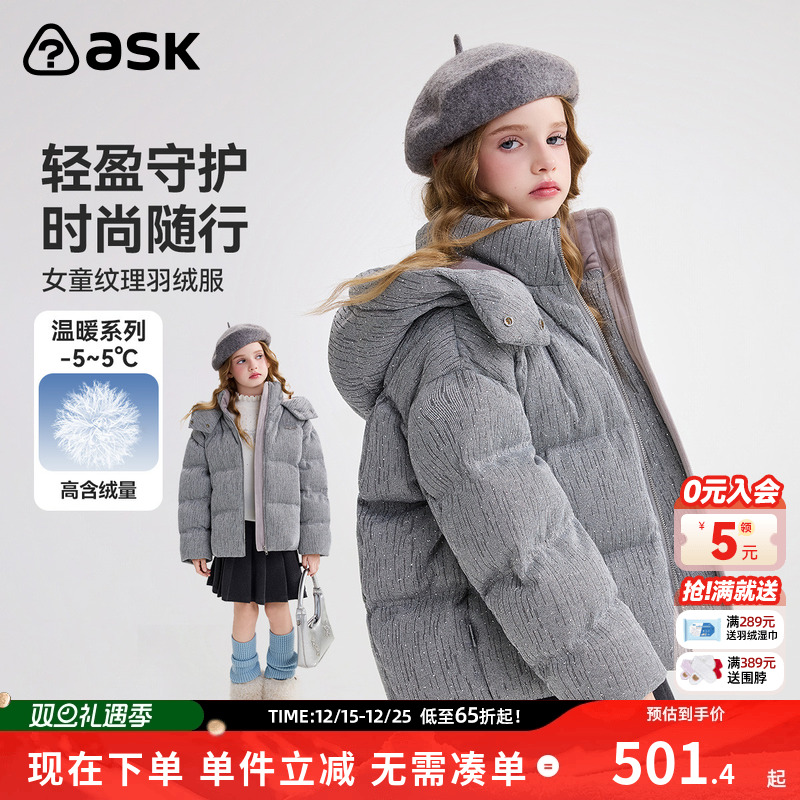 ask儿童羽绒服2025冬季新款女童纹理连帽保暖羽绒外套