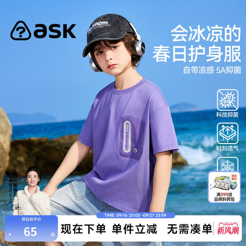 ask儿童T恤2026夏季新款男童短袖男中大童凉感中袖衣服