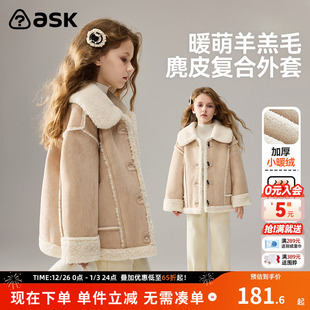 ask儿童外套2025冬季 女童暖萌羊羔毛麂皮复合上衣 新款