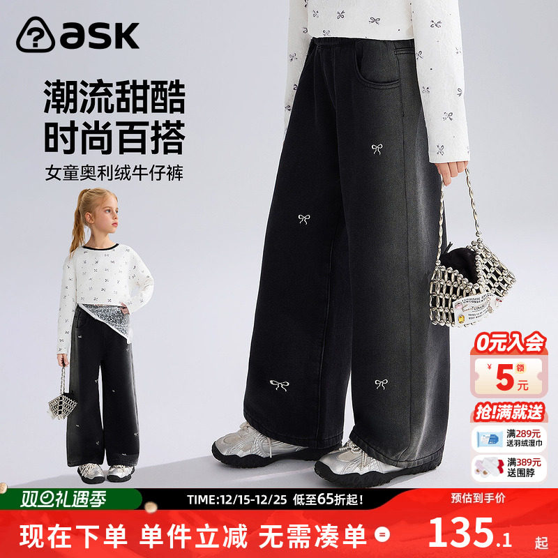 ask儿童裤子2025冬季新款女童甜酷奥粒绒牛仔裤直筒裤