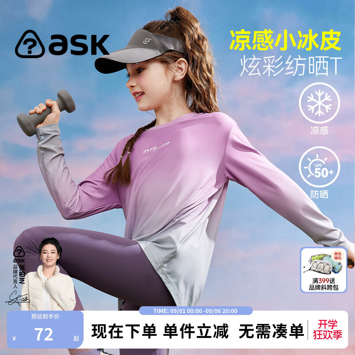 ask女童防晒上衣2026春秋季新款女孩洋气运动透气长袖渐变T恤