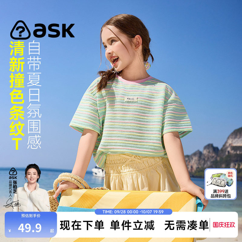 ask儿童T恤2026夏季新款女童撞色条纹圆领T中大童夏日休闲风短袖图片