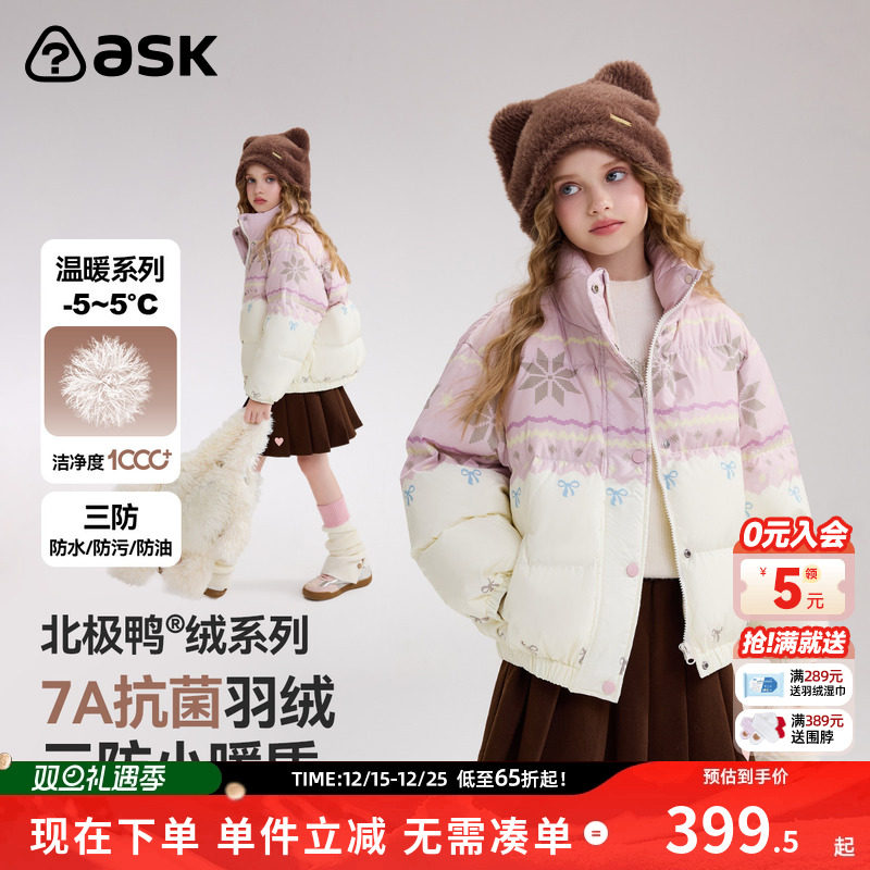 ask北极鸭绒儿童羽绒服2025冬季新款女童立领保暖外套