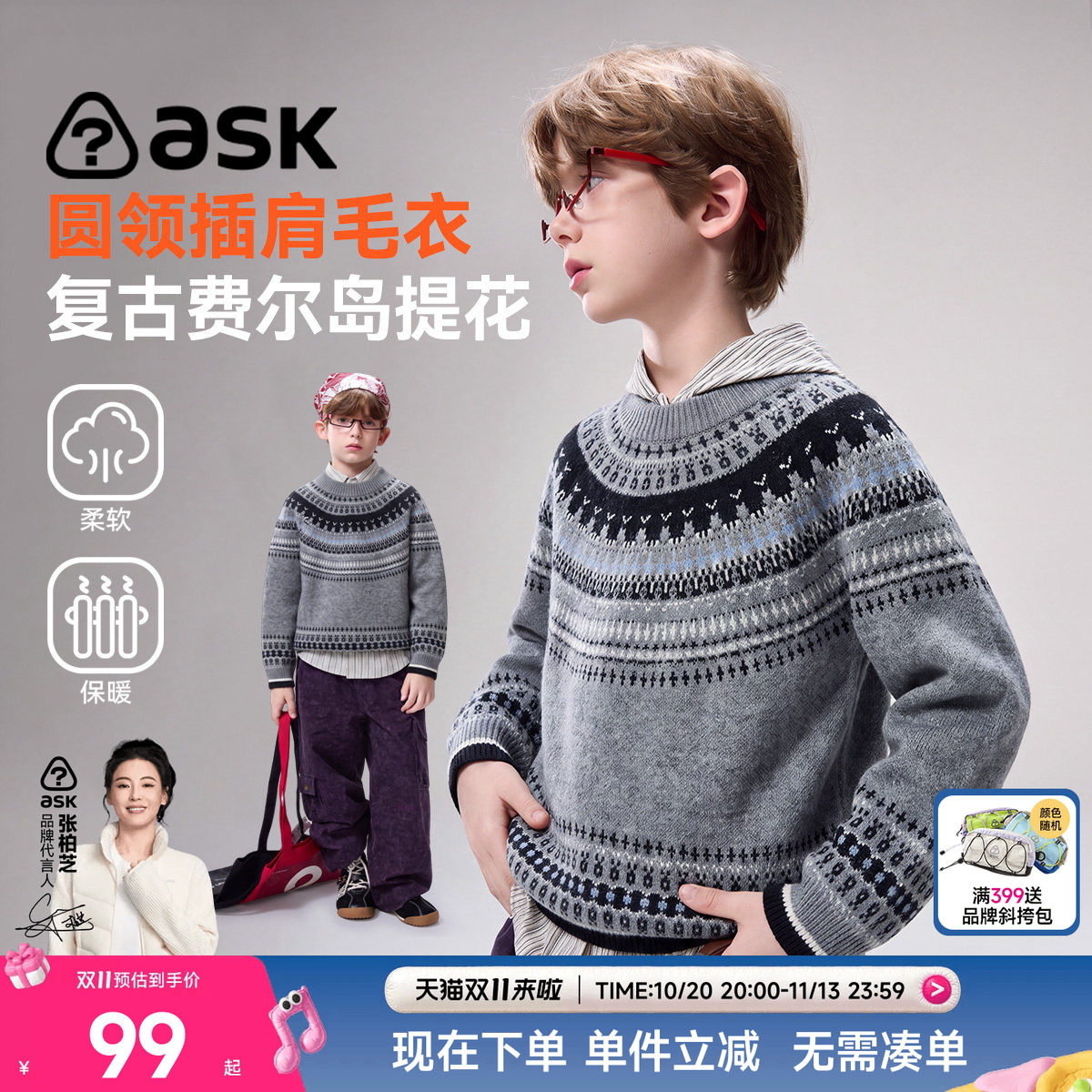 ask儿童毛衣2026冬季新款男童复古拼色针织衫中大童圆领毛衣