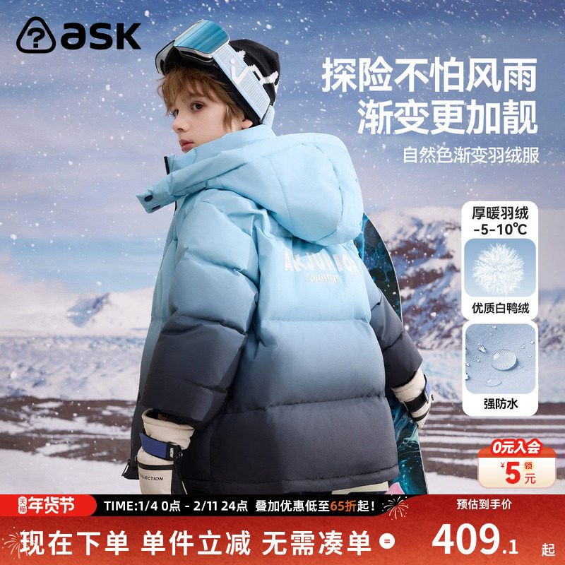 ask儿童羽绒服2025秋冬新款男童自然色渐变羽绒外套,童装/婴儿装/亲子装,羽绒服,淘宝优惠券,粉丝福利购,淘宝优惠卷