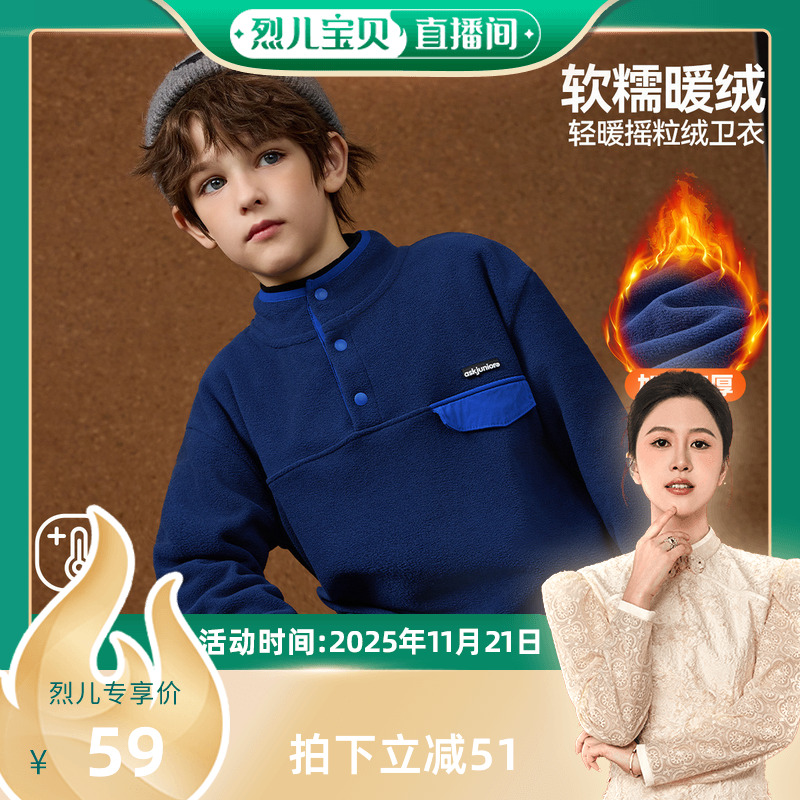 【烈儿宝贝直播间】ASK儿童卫衣冬季新款中大童摇粒绒打底衫
