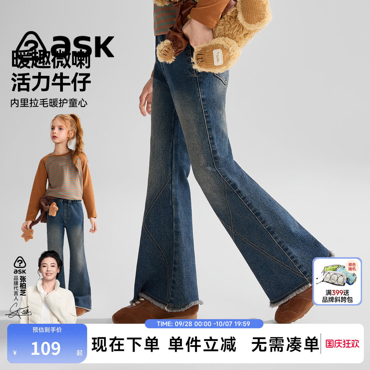 ask女童春秋微喇牛仔裤新款图片