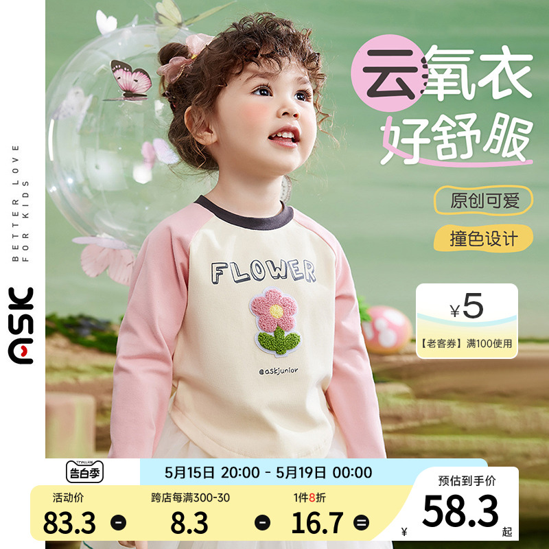 ASKjunior女童长袖T恤2024春装新品时尚休闲插肩袖小童打底衫t