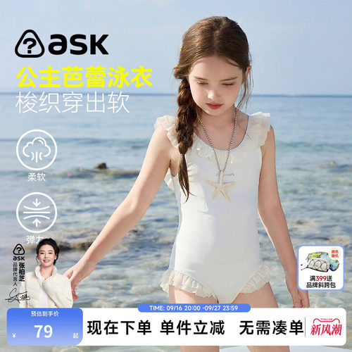ask儿童泳装泳具2026夏季新款女童公主风泳衣中大童连体泳衣