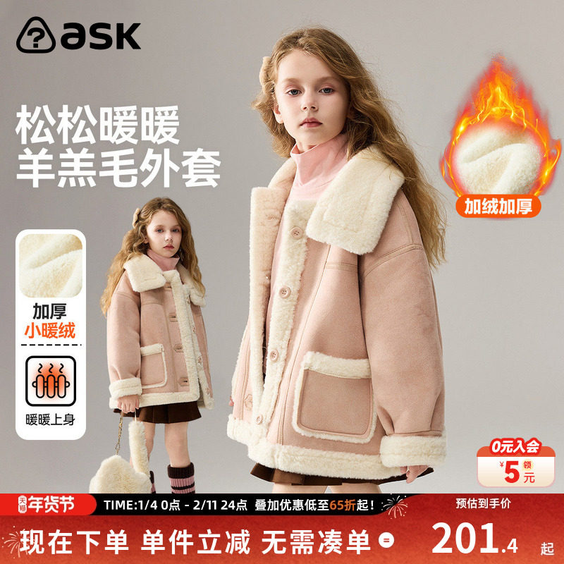 ask儿童外套2026冬季新款女童加厚保暖羊羔毛上衣,童装/婴儿装/亲子装,普通外套,淘宝优惠券,粉丝福利购,淘宝优惠卷
