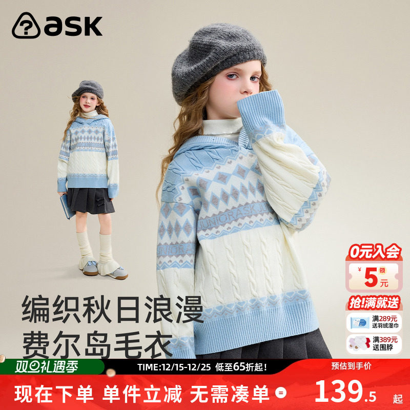 ask儿童毛衣2025秋冬新款女童连帽撞色时尚针织衫长袖