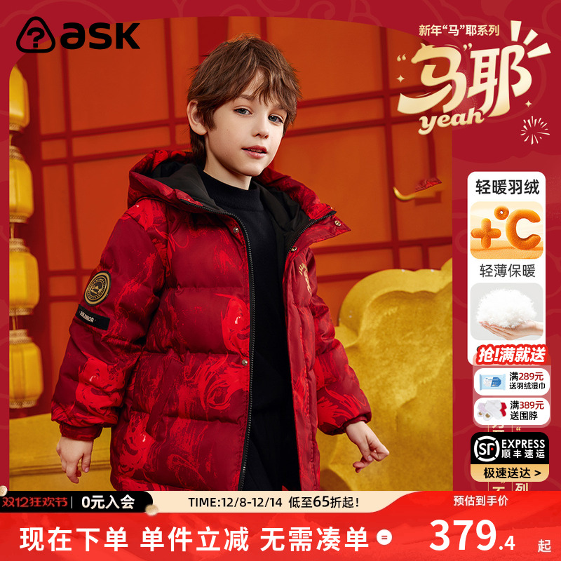 ASKjunior加厚羽绒服男童