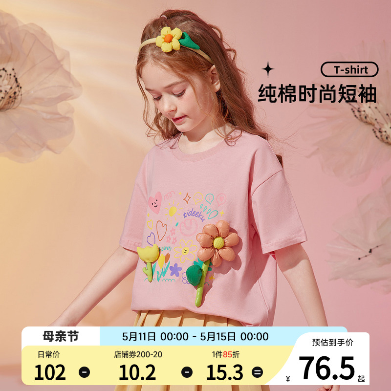 ASKjunior 女童短袖T恤2024夏季时髦中大童时尚花朵休闲T恤纯
