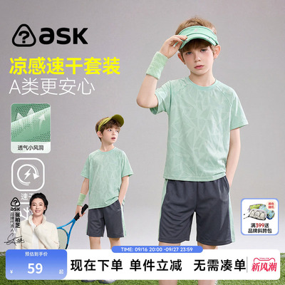 ask儿童套装2026夏季新款男童户外速干短袖短裤运动风两件套