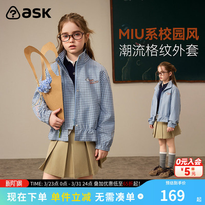 ask儿童外套2026春季新款女童潮流格纹上衣中大童学院风休闲外衣