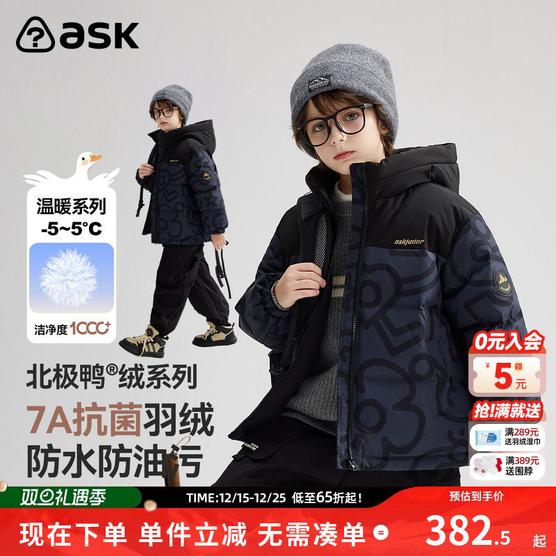ask北极鸭绒儿童羽绒服2025冬季新款男童连帽撞色保暖涂鸦上衣