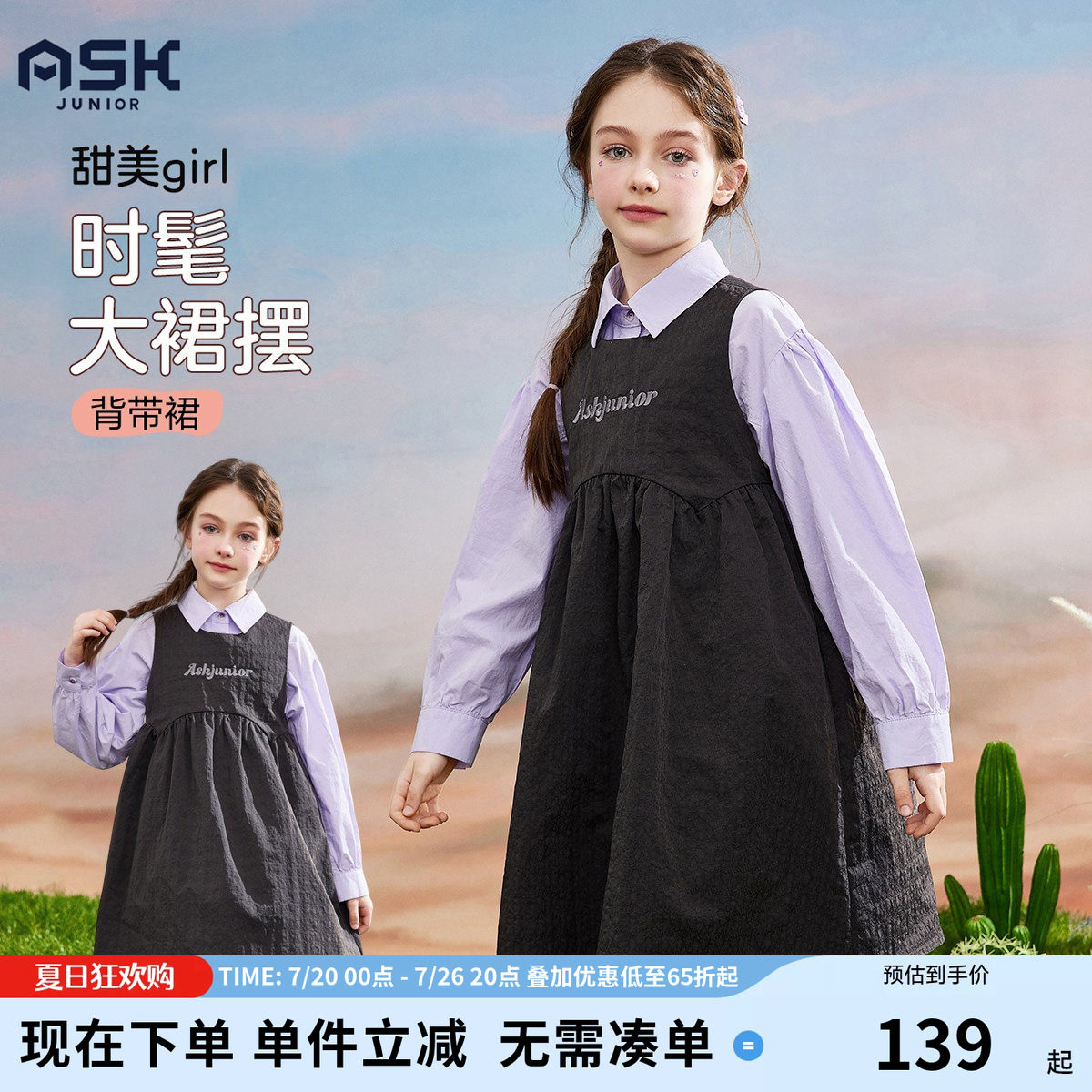 ask女童裙子2026春秋装时尚儿童字母印花舒适大裙摆背带裙