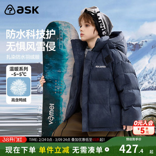 ask儿童羽绒服2025冬季新款男童扎染连帽保暖羽绒外套