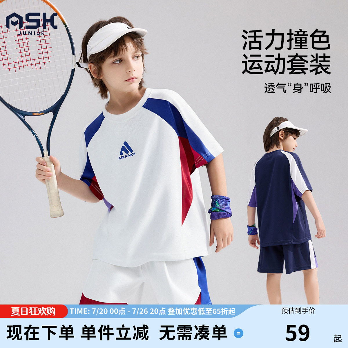 ask酷氧透气男童运动套装速干新款夏季儿童短袖青少年夏装两件装