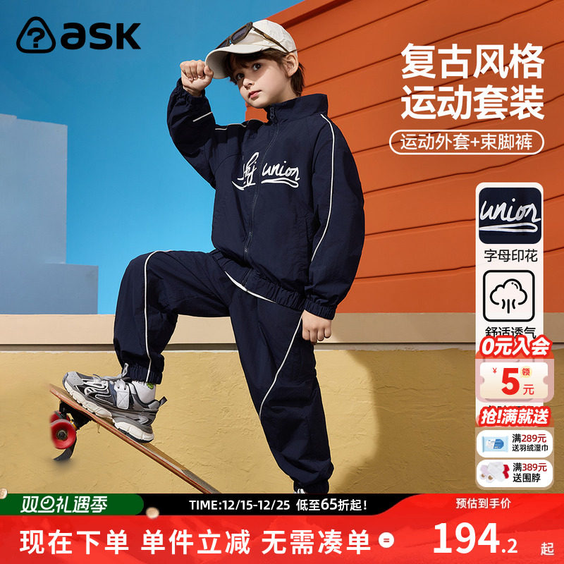ask 男童套装2026春秋款透气撞色休闲外套束脚裤儿童两件套