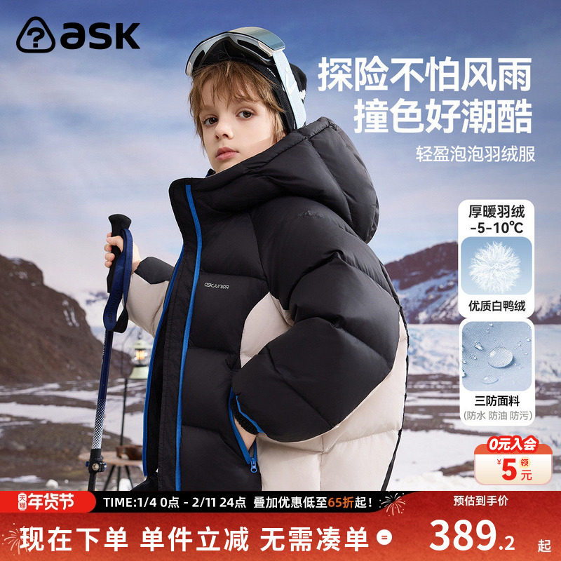 ask儿童羽绒服2025秋冬新款男童厚实保暖羽绒外套,童装/婴儿装/亲子装,羽绒服,淘宝优惠券,粉丝福利购,淘宝优惠卷