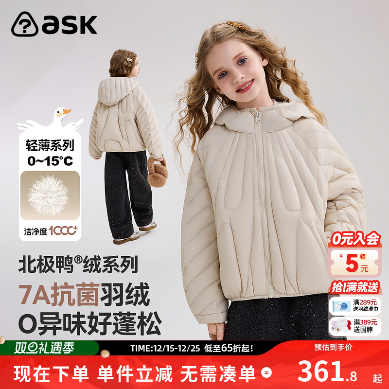 ask北极鸭绒儿童羽绒服2025冬季新款女童连帽保暖羽绒外套