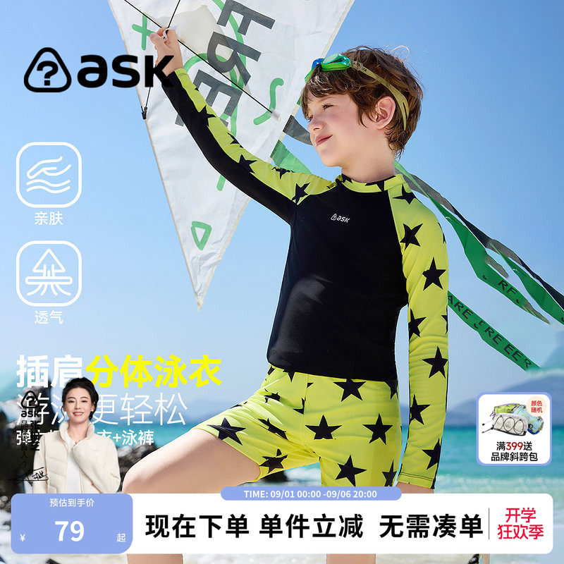 ask男童分体速干防晒泳装套装图片