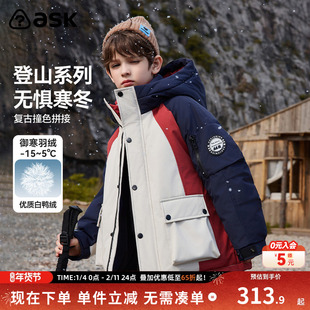 ask童装90羽绒服2025冬装户外登山服男童羽绒服连帽羽绒服