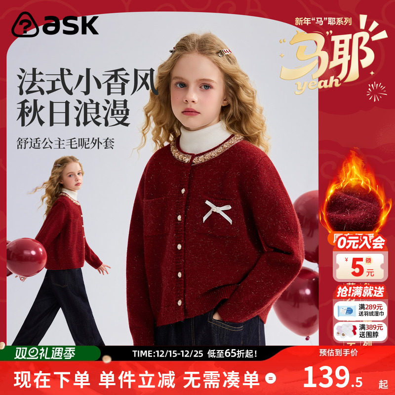 ask新年拜年服儿童毛衣女童外套2025秋季新款中大童外衣