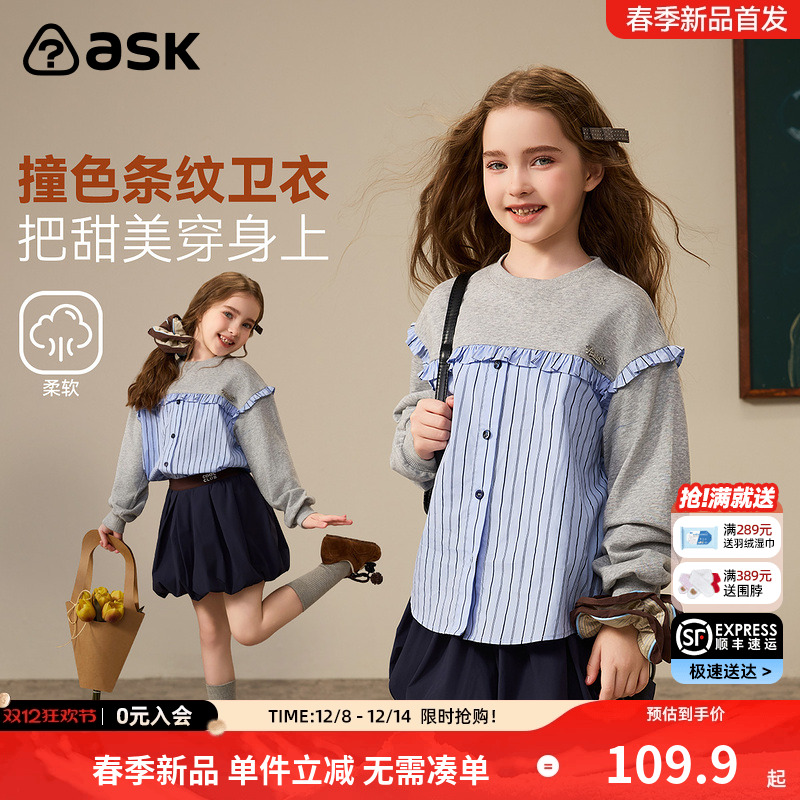 【2026春季新款】ASK儿童卫衣女童撞色条纹上衣中大童长袖
