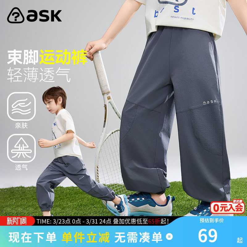 ask儿童裤子2026夏季新款男童轻薄束脚运动裤中大童休闲长裤