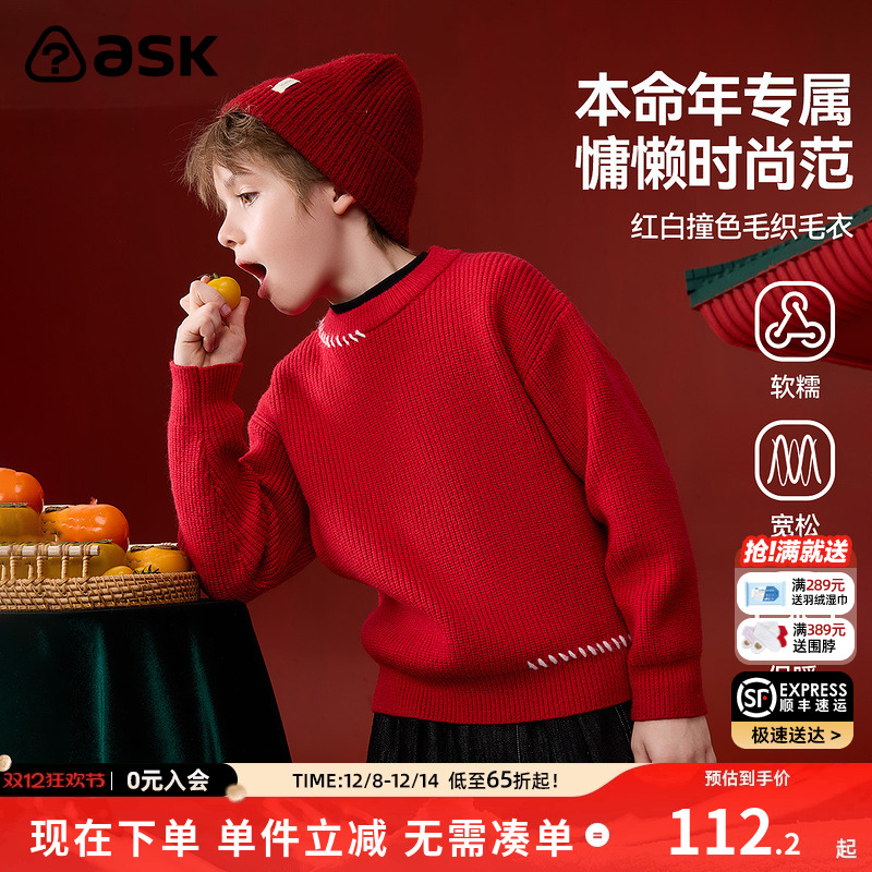 ASK新年拜年服儿童毛衣2025冬季新款男童毛衫中大童针织衫
