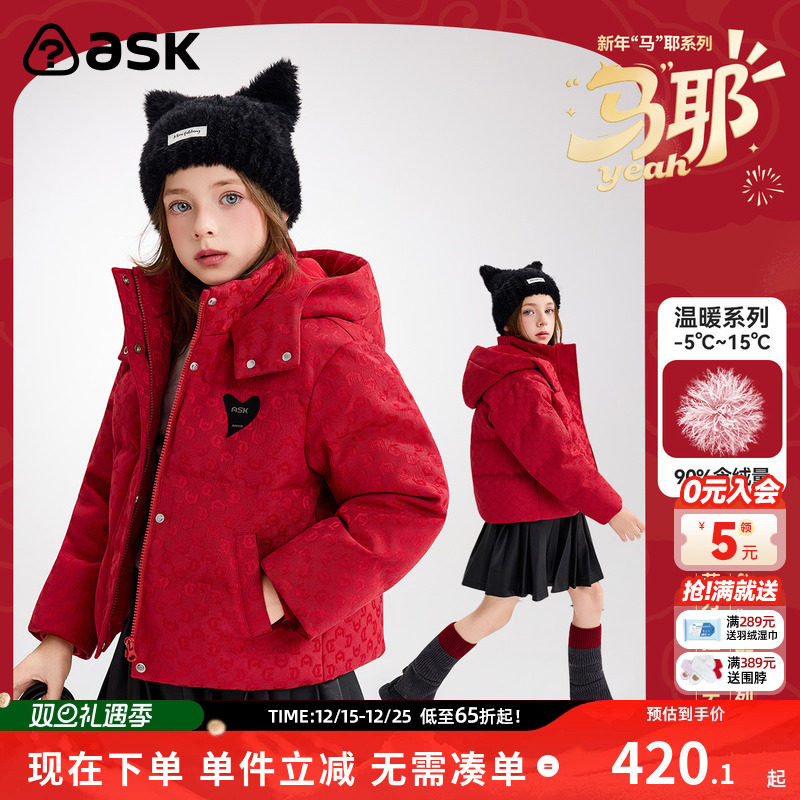 ask新年拜年服儿童羽绒服2025冬季女童满印羽绒保暖外套
