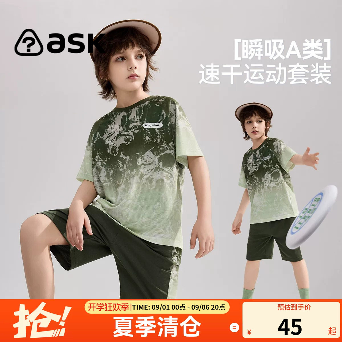 【特惠清仓】ask速干套装夏儿童国风短袖T恤短裤男女童户外运动