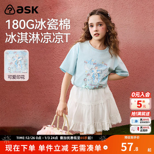 ask儿童T恤凉感t恤2025夏季 女童休闲上衣中大童体恤 新款