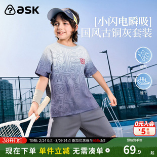 ask儿童速干套装2026夏季新款男女童国风运动短袖T恤短裤两件装