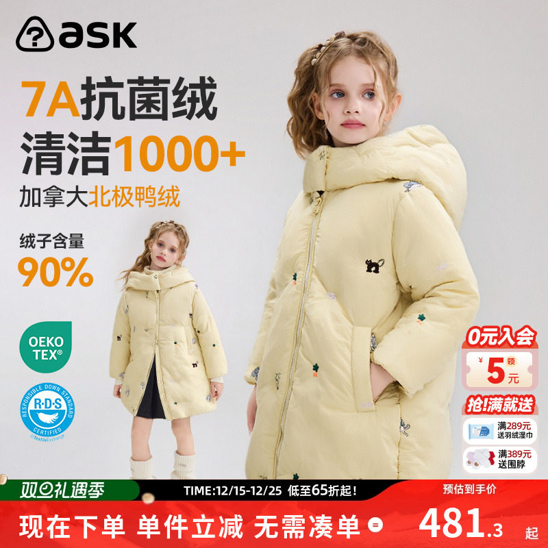 ask北极鸭绒儿童羽绒服2025冬季新款女童保暖羽绒外套