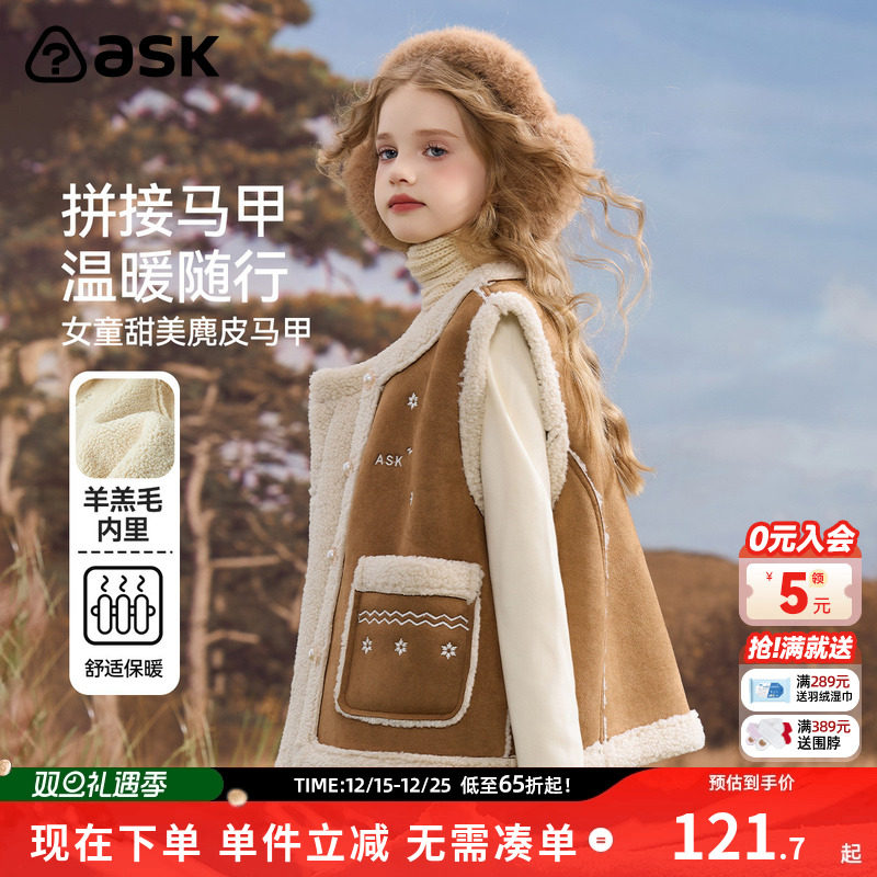 ask儿童马甲2025冬季新款女童拼接甜美麂皮保暖背心中大童外套