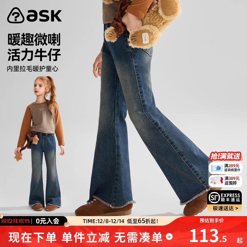 ASK儿童裤子2025秋季新款女童暖趣微喇活力中大童牛仔裤