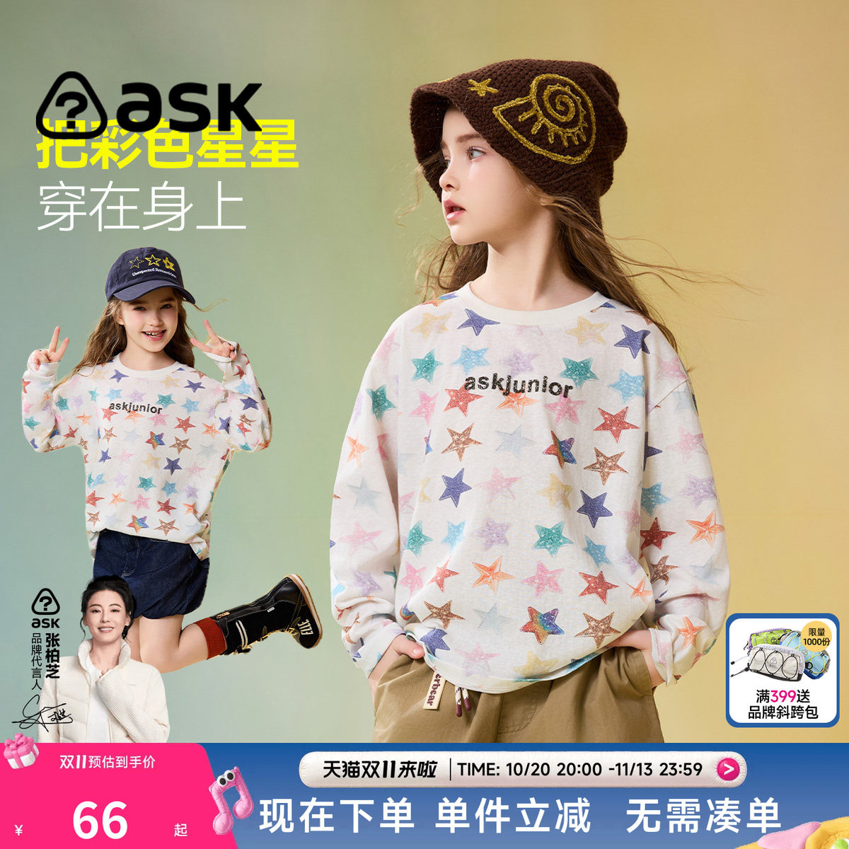ask儿童秋装T恤2026秋新款女童大童小女孩星星长袖上衣童装打底衫