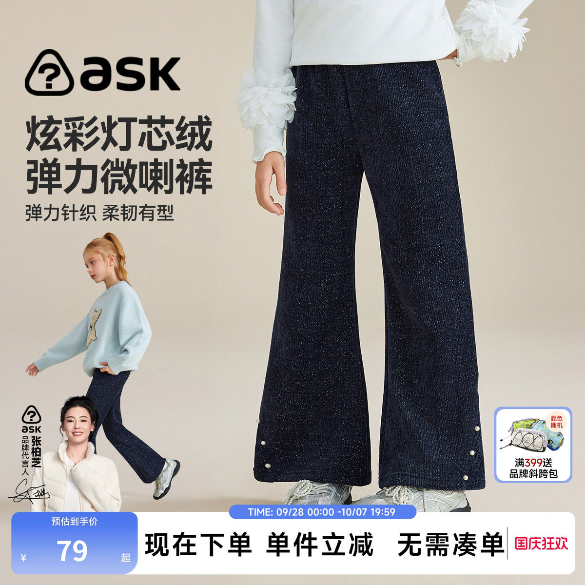 ask女童春秋灯芯绒弹力微喇裤图片