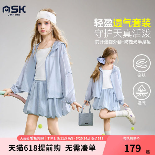 ask儿童套装2026夏季新款女童连帽透气外套中大童甜美半身裙两件